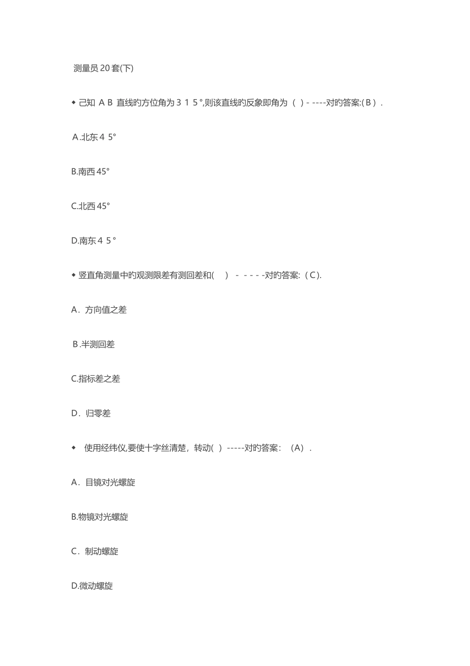 2025年测量员套下_第1页