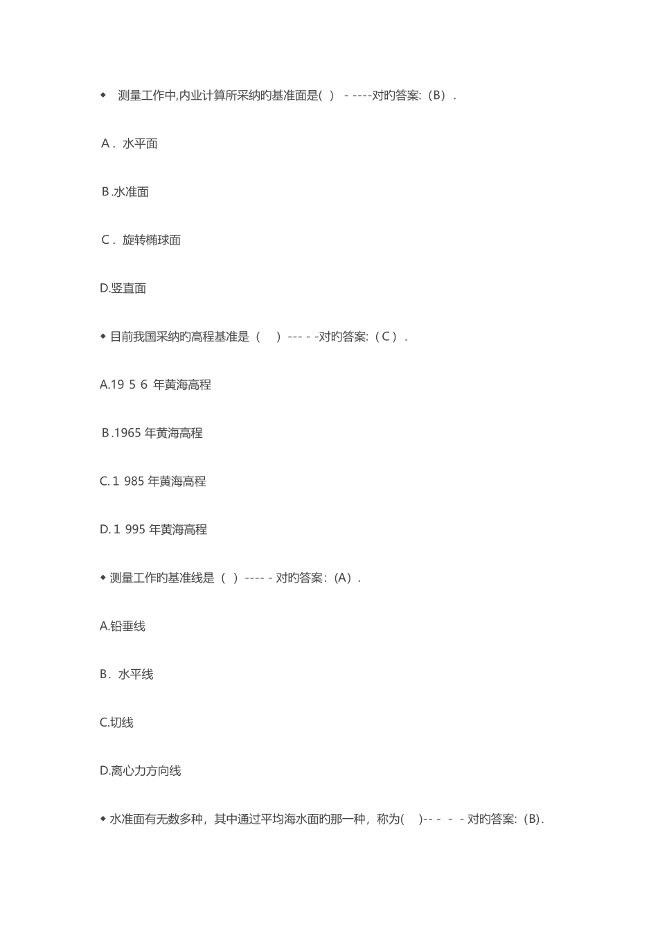 2025年测量员套下_第2页