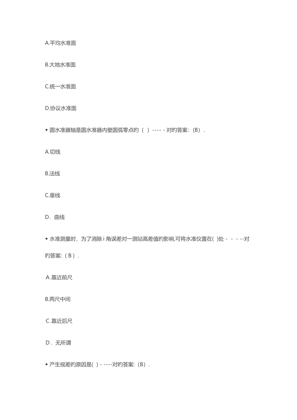 2025年测量员套下_第3页