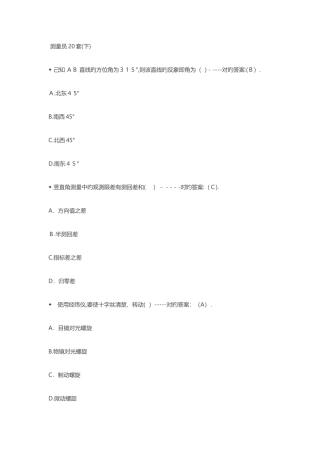 2025年测量员套下