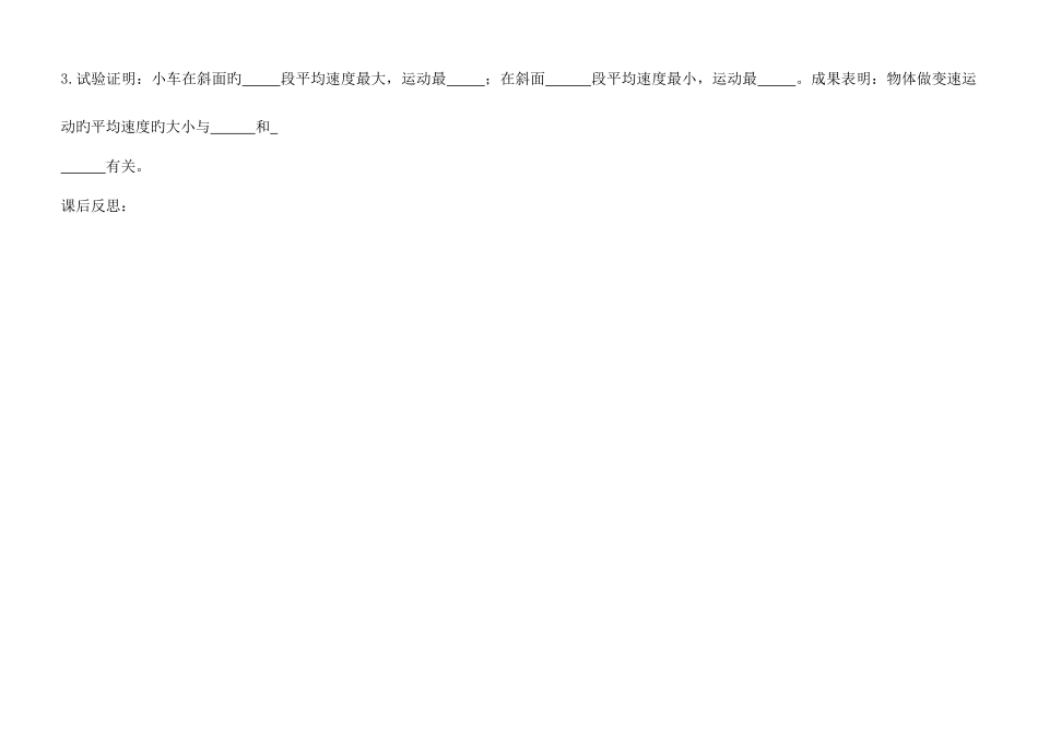 2025年测量平均速度实验报告_第3页