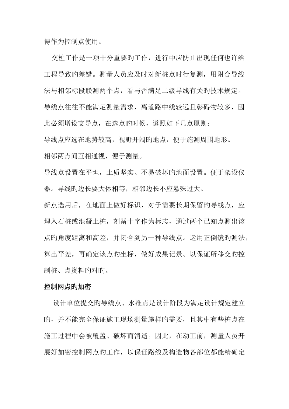 2025年测量员年终总结_第2页