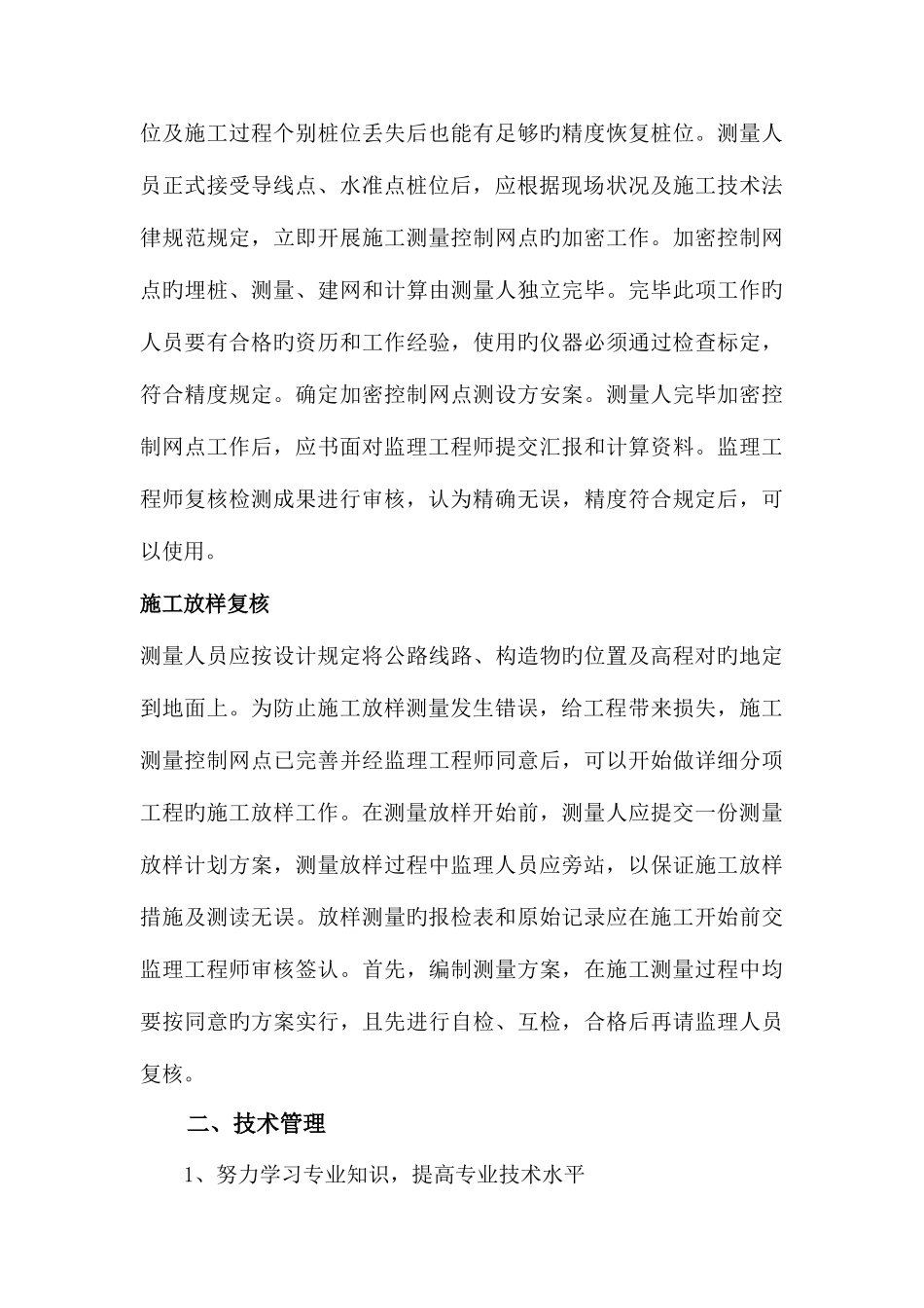 2025年测量员年终总结_第3页