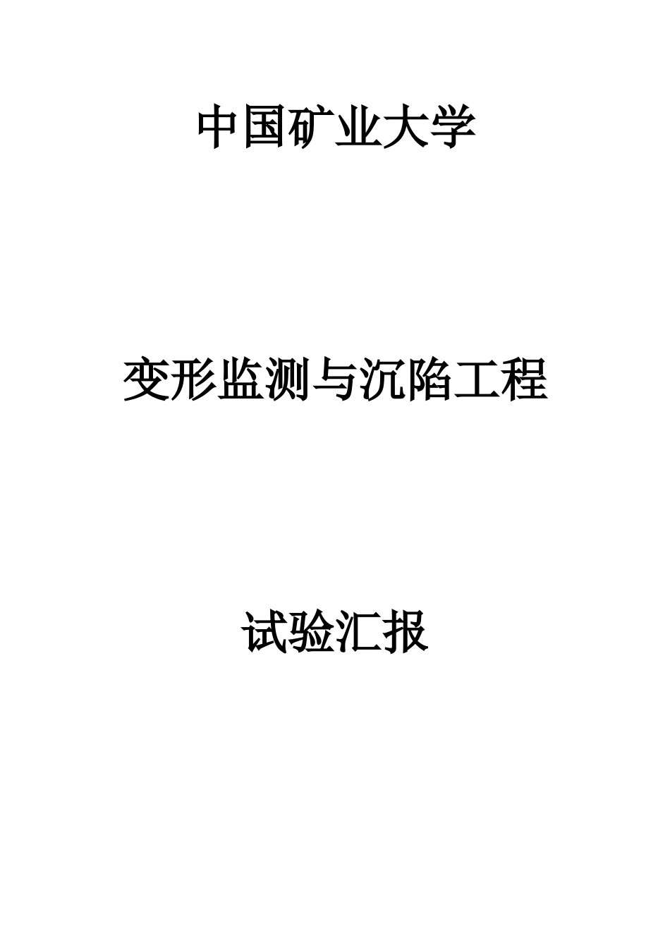 2025年测绘实验报告_第1页