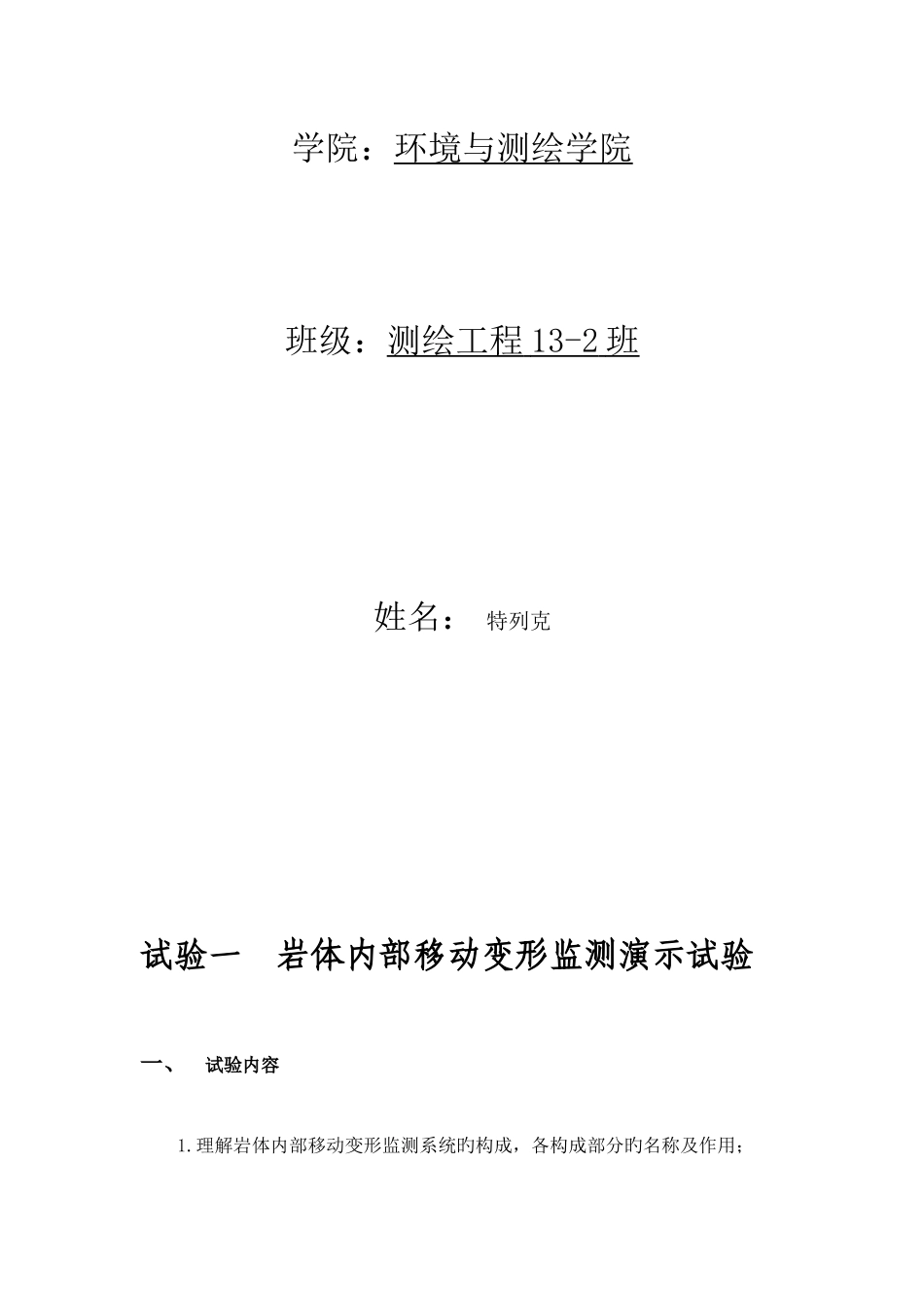 2025年测绘实验报告_第2页