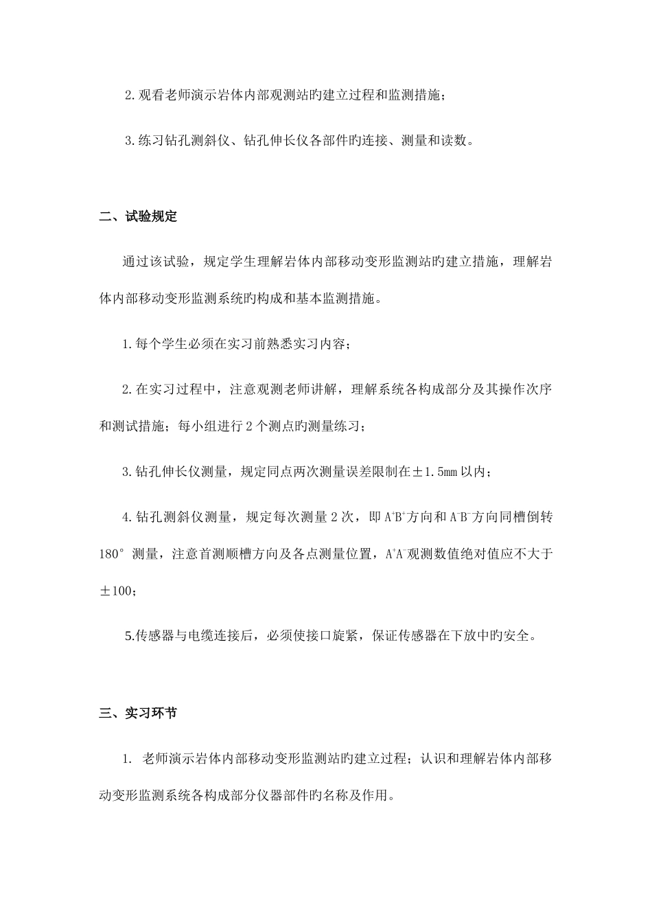 2025年测绘实验报告_第3页