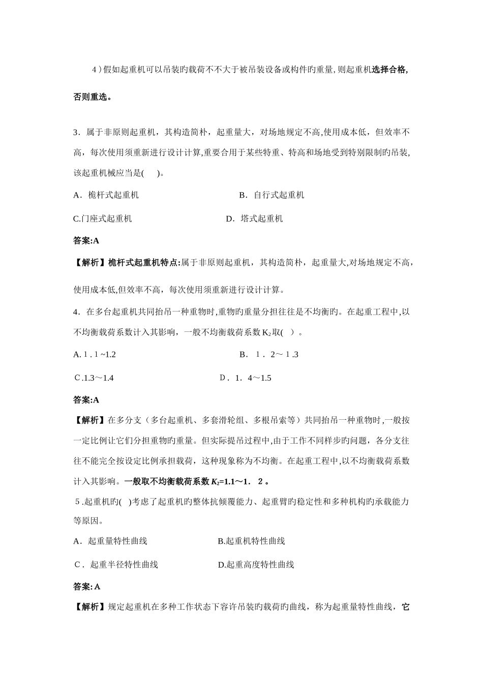 2025年济南一级建造师机电工程管理与实务主要考点_第2页