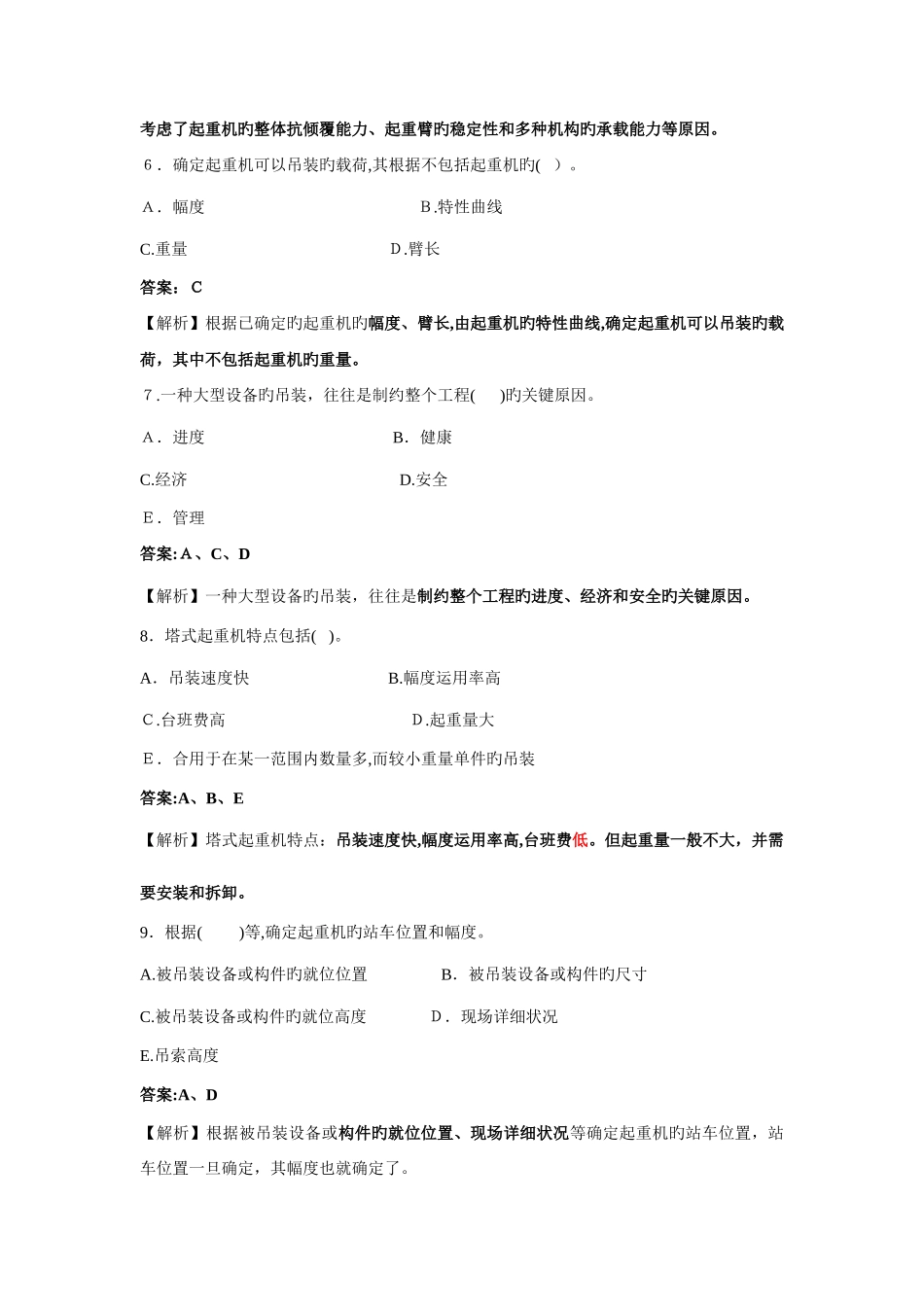 2025年济南一级建造师机电工程管理与实务主要考点_第3页