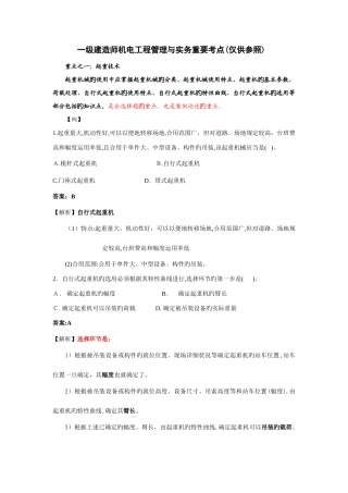 2025年济南一级建造师机电工程管理与实务主要考点