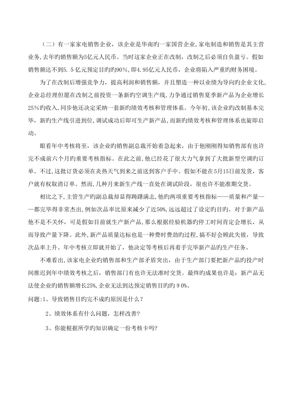 2025年济南人力资源管理师绩效案例研究分析题_第3页