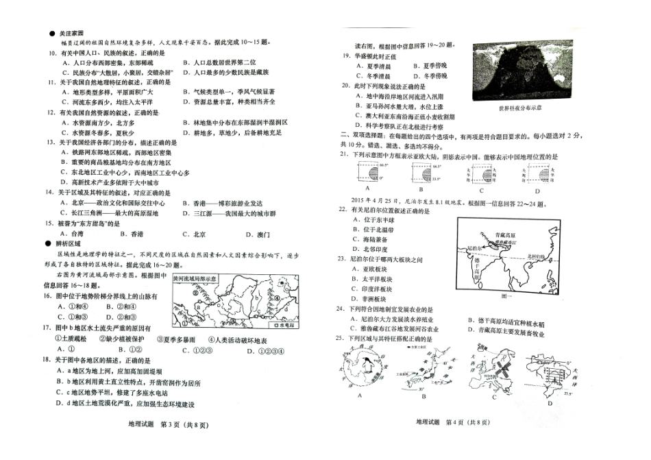 2025年济南市初二学业水平考试地理试题_第2页