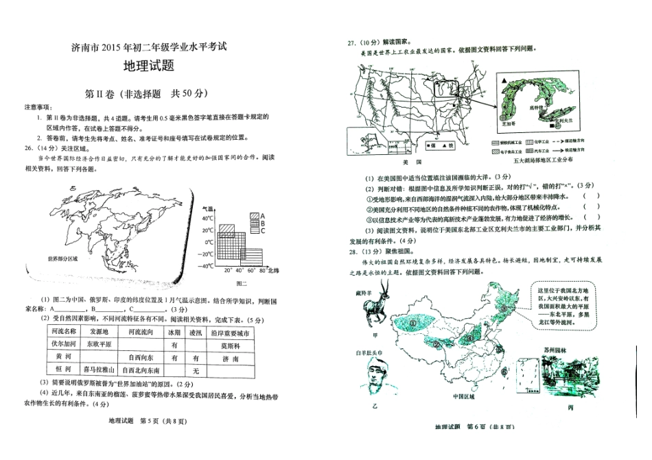 2025年济南市初二学业水平考试地理试题_第3页