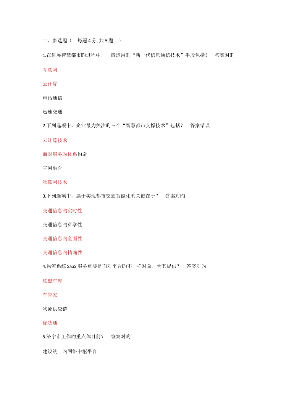 2025年济宁市最新题库继续教育智慧城市_第1页