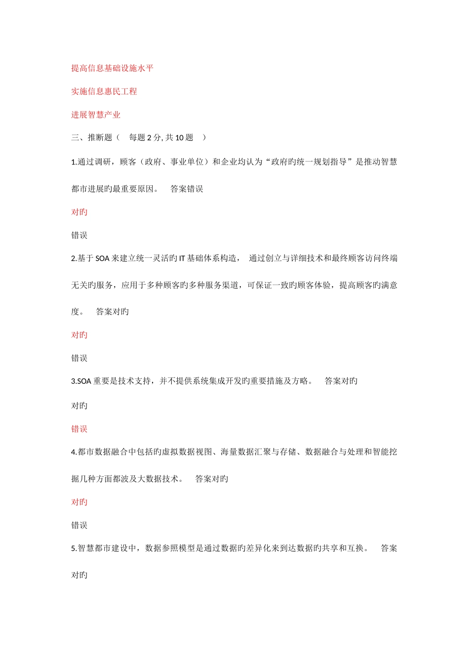 2025年济宁市最新题库继续教育智慧城市_第2页