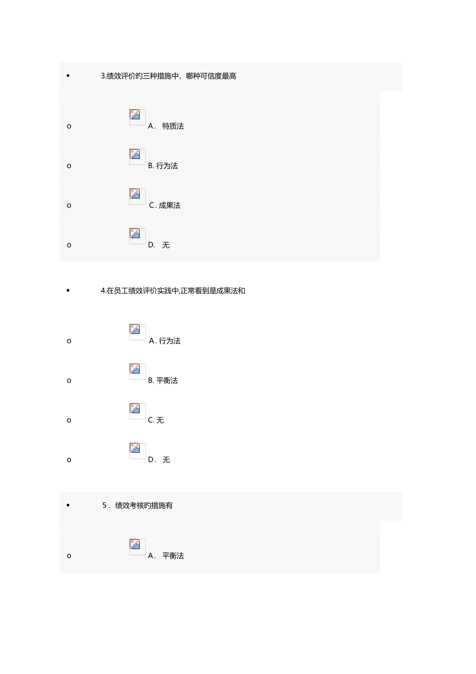 2025年济宁专业技术人员继续教育考试试题试卷三DOC_第2页