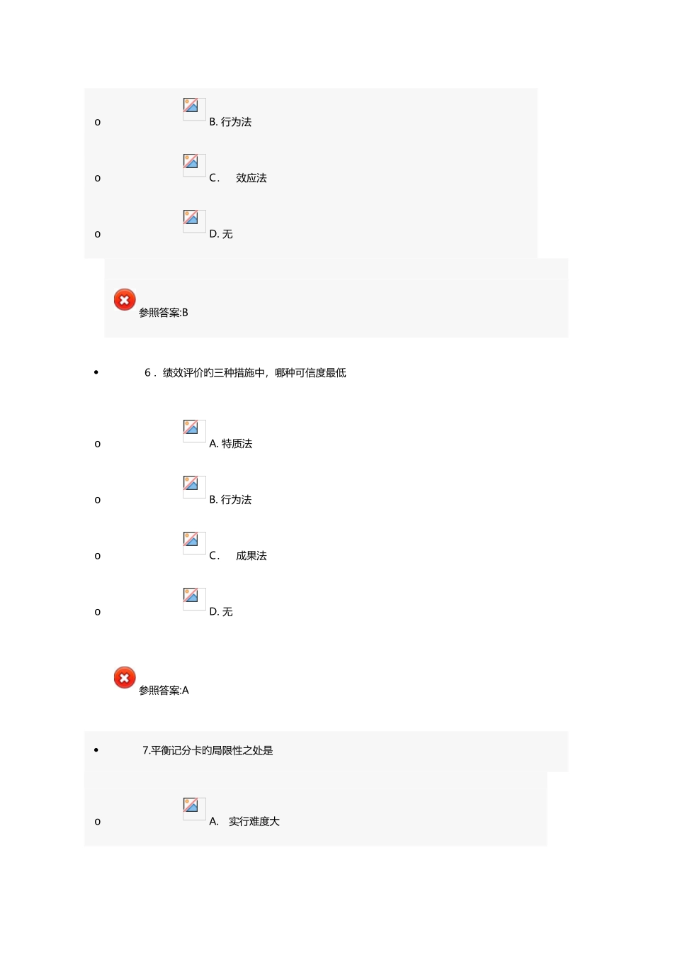 2025年济宁专业技术人员继续教育考试试题试卷三DOC_第3页