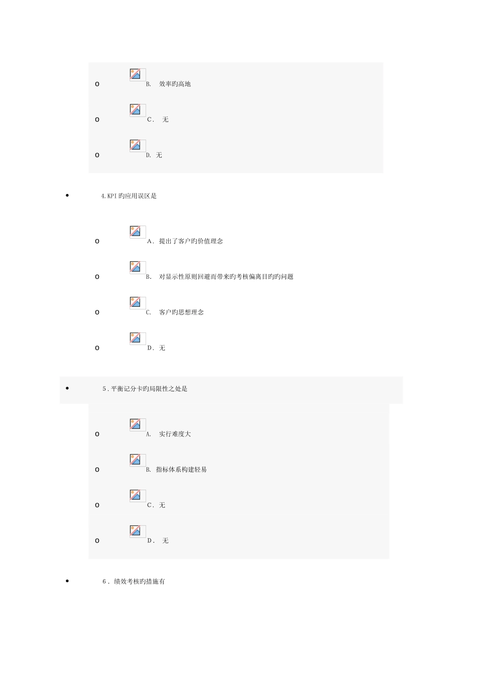 2025年济宁市专业技术人员继续教育提升自身绩效的策略DOC_第2页