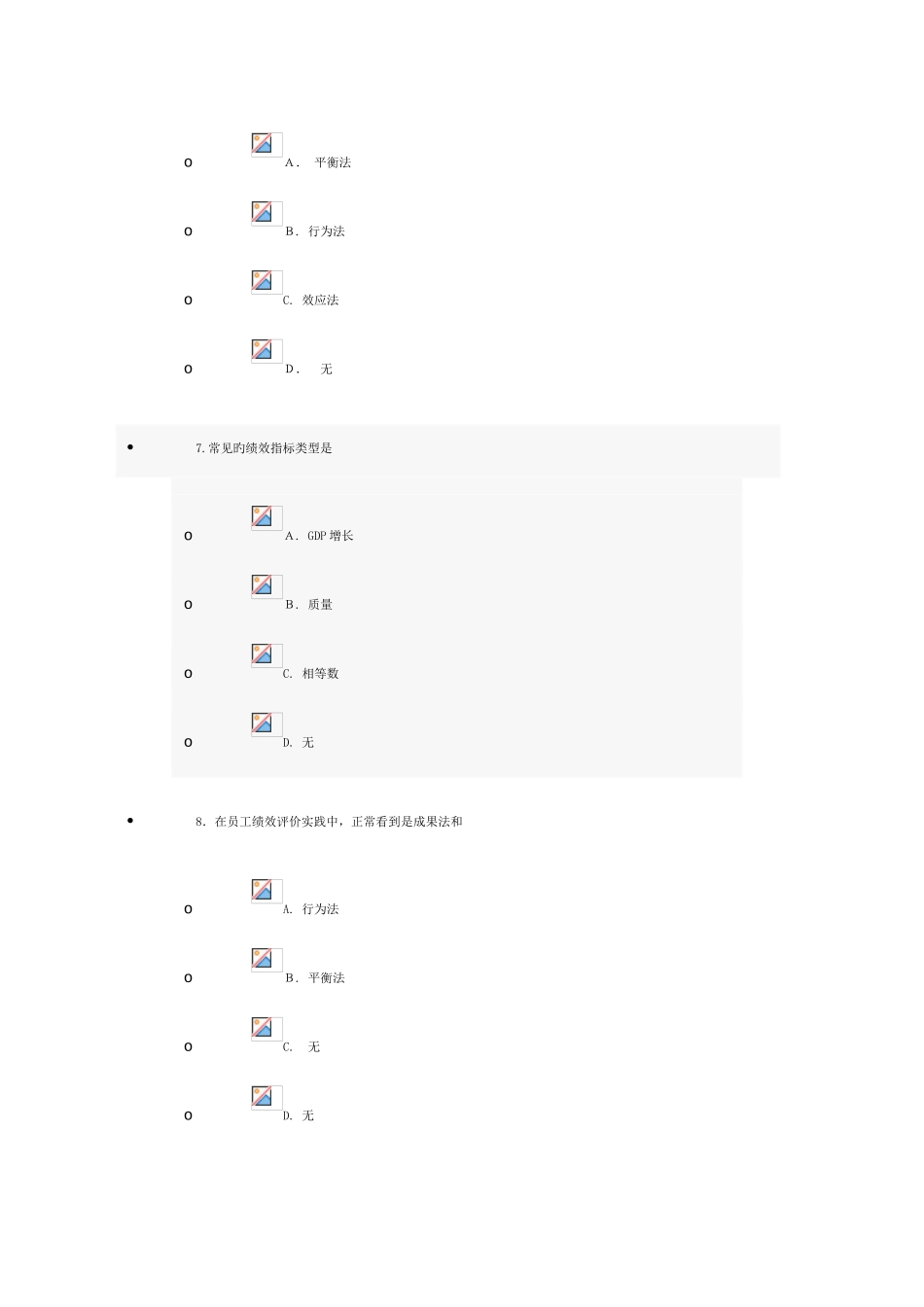 2025年济宁市专业技术人员继续教育提升自身绩效的策略DOC_第3页