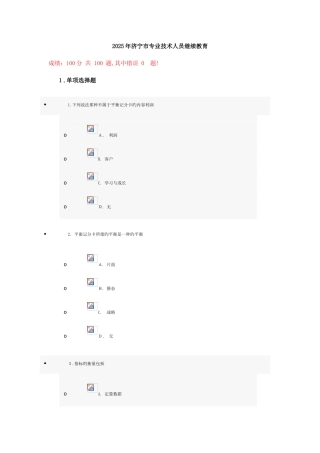 2025年济宁市专业技术人员继续教育提升自身绩效的策略DOC