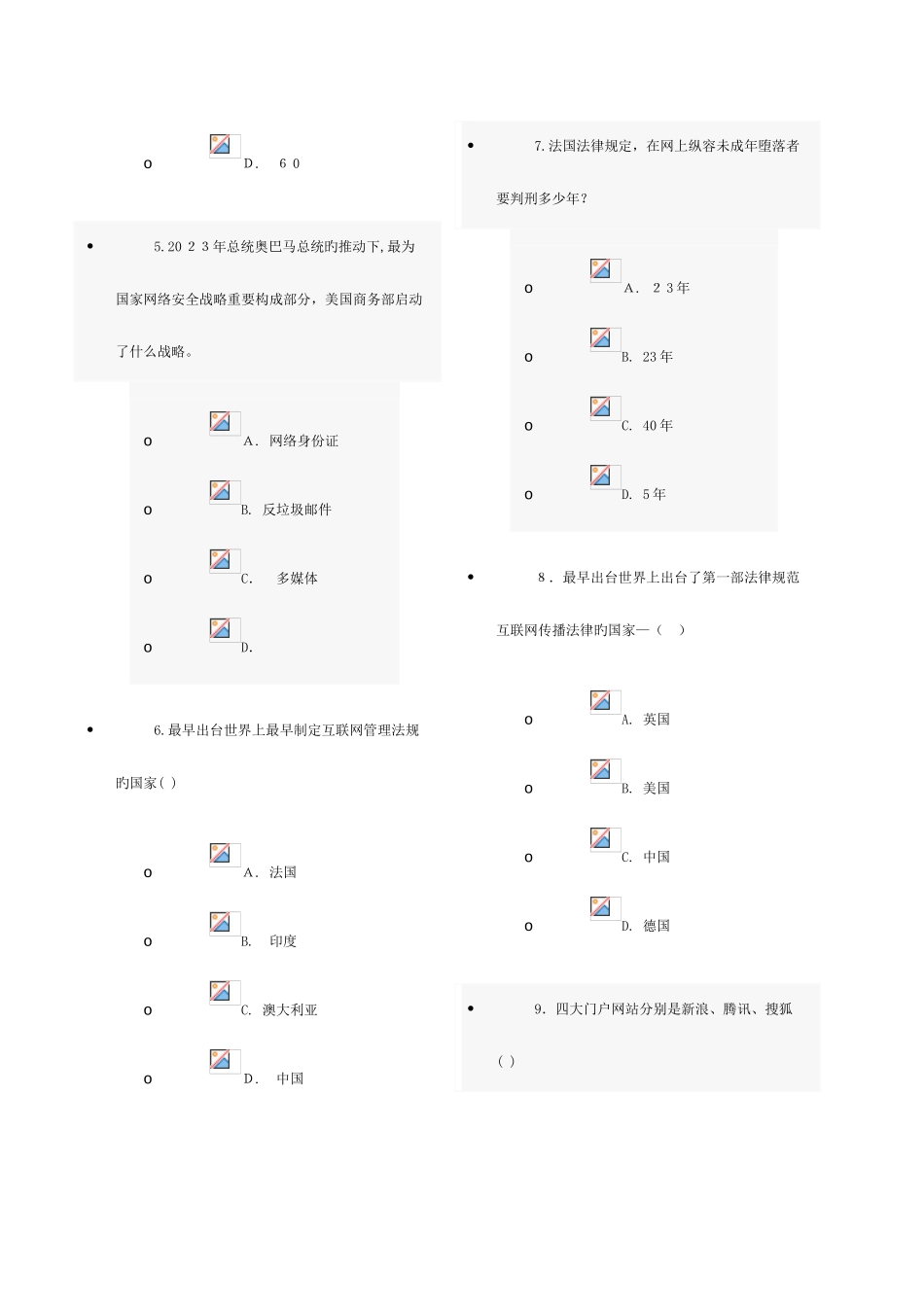 2025年济宁专业技术人员继续教育互联网监管与网络道德建设_第2页