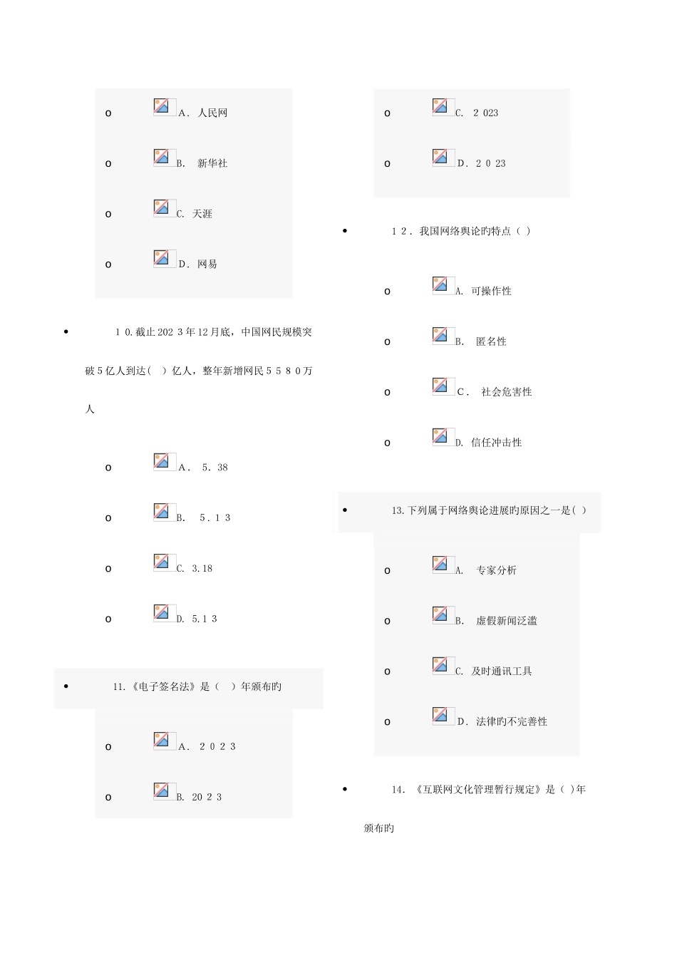 2025年济宁专业技术人员继续教育互联网监管与网络道德建设_第3页