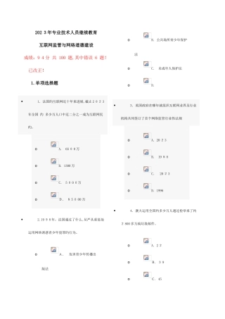 2025年济宁专业技术人员继续教育互联网监管与网络道德建设