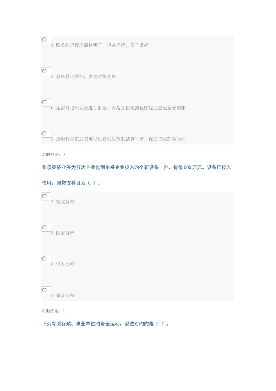 2025年济宁会计继续教育基础会计_第3页