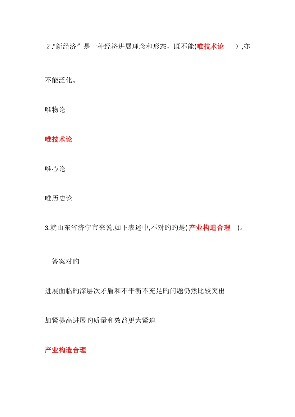2025年济宁市专业技术人员继续教育加快新旧动能转换推进产业转型升级试题与答案_第2页