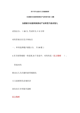2025年济宁市专业技术人员继续教育加快新旧动能转换推进产业转型升级试题与答案