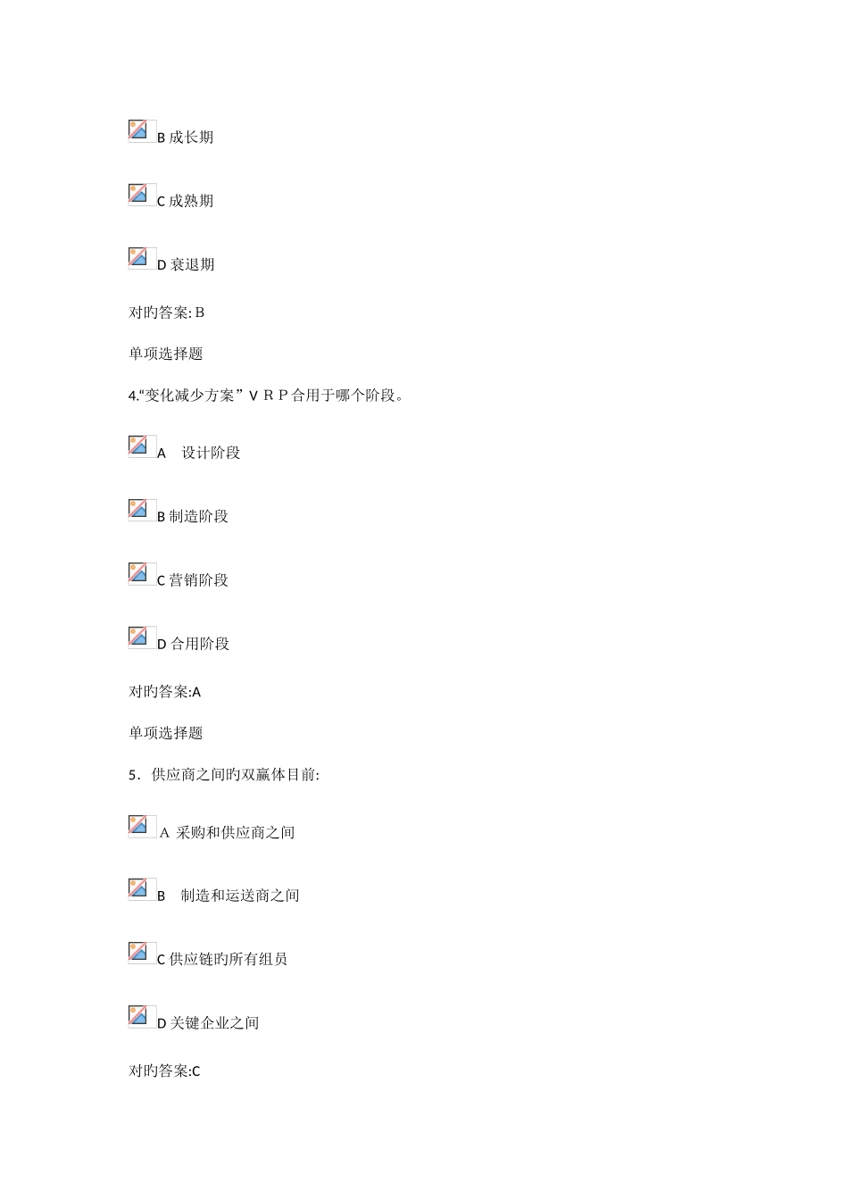 2025年浙大远程教育生产管理第一次在线作业答案_第2页