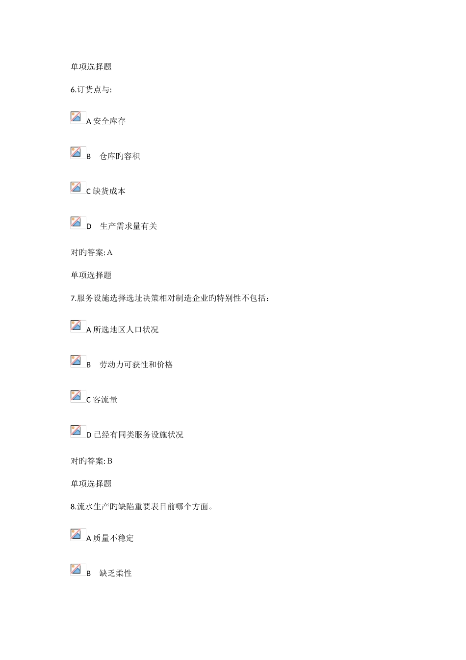 2025年浙大远程教育生产管理第一次在线作业答案_第3页