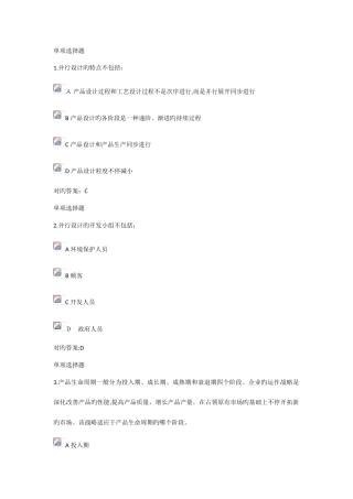 2025年浙大远程教育生产管理第一次在线作业答案