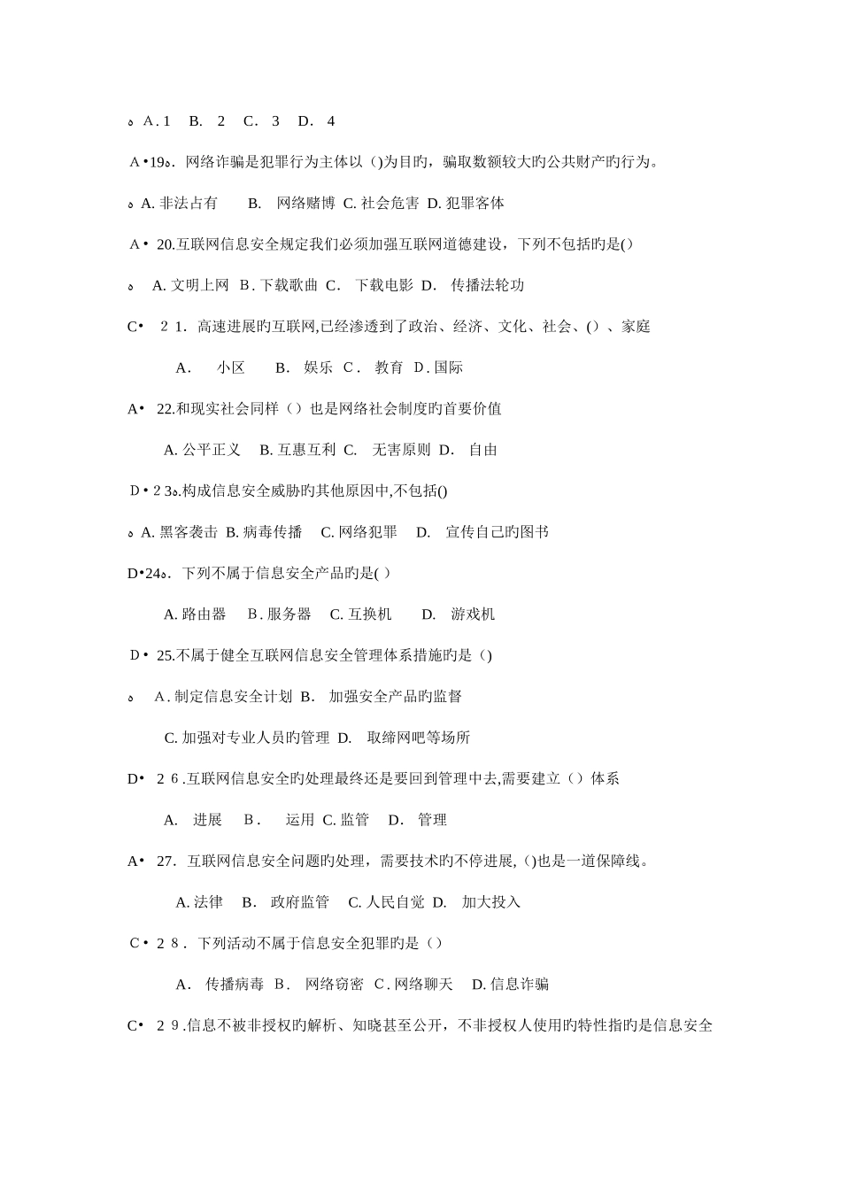 2025年济宁市专业技术人员继续教育试题及答案_第3页