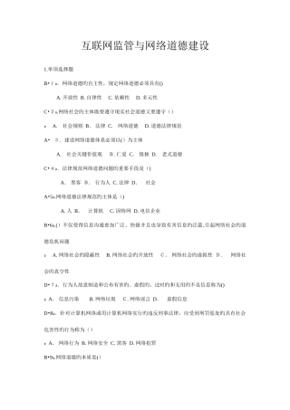 2025年济宁市专业技术人员继续教育试题及答案