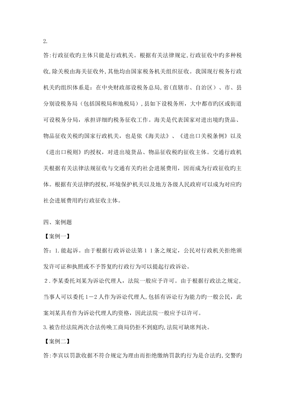 2025年浙大远程教育行政法学离线作业答案详解_第3页