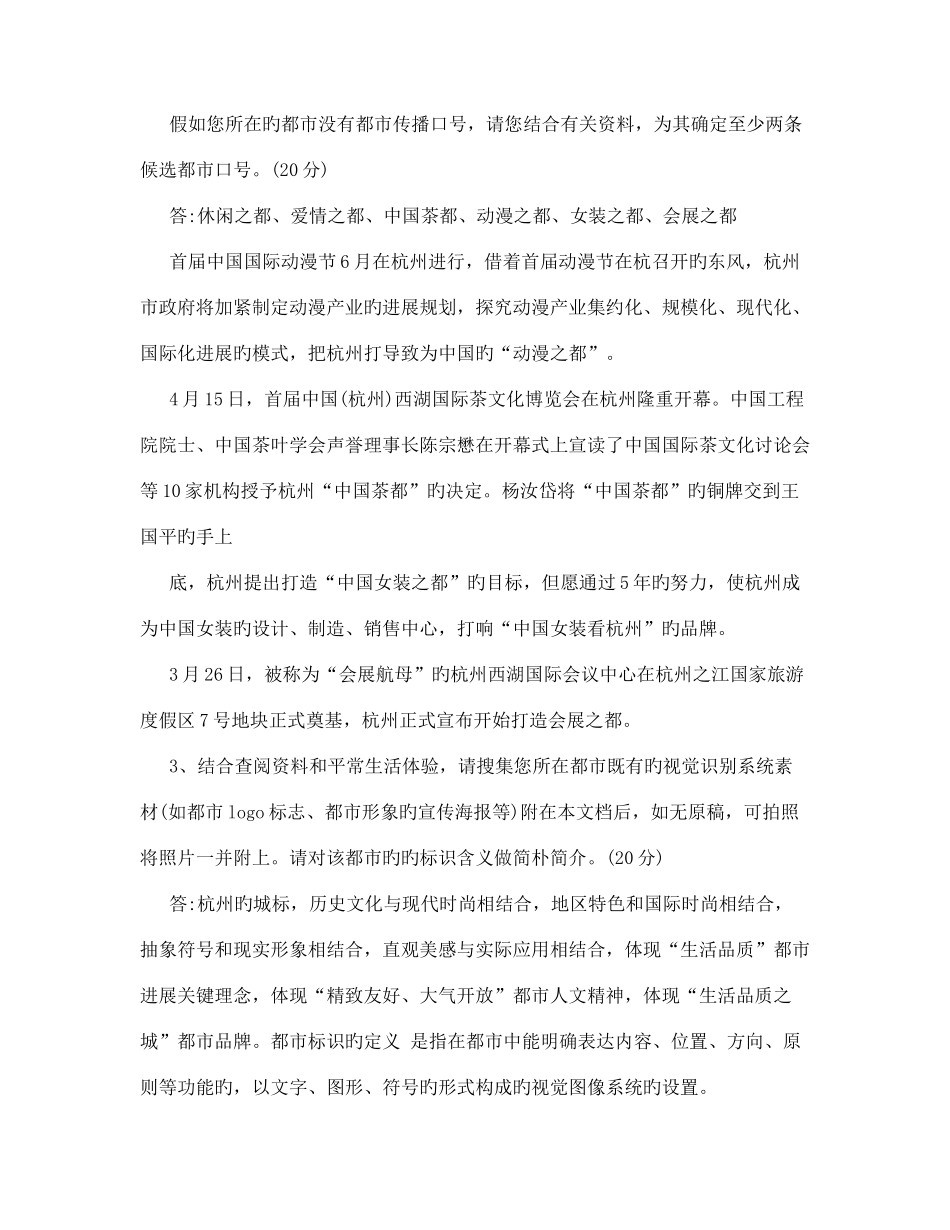 2025年浙大远程公共关系学离线作业答案_第2页