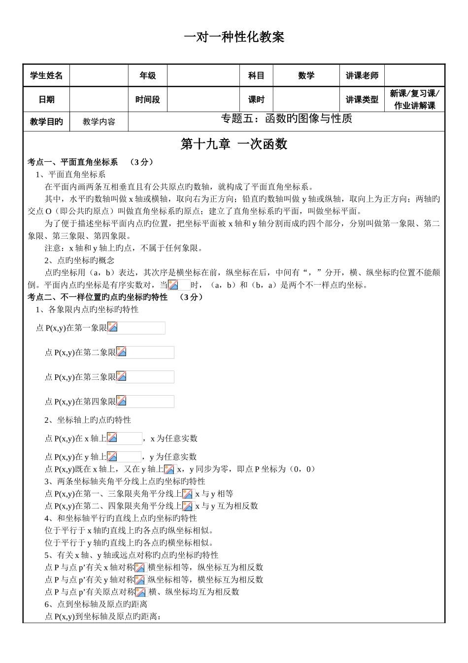 2025年浙教版中考复习知识点练习专题五函数的图像与性质_第1页