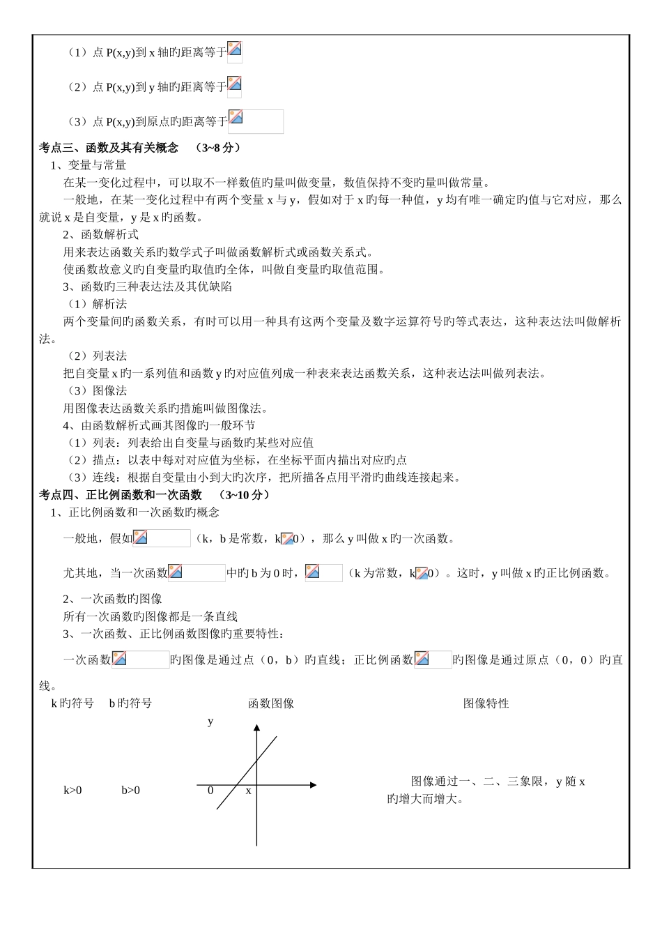 2025年浙教版中考复习知识点练习专题五函数的图像与性质_第2页