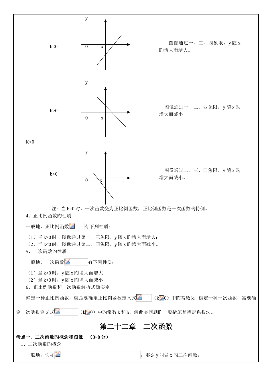 2025年浙教版中考复习知识点练习专题五函数的图像与性质_第3页