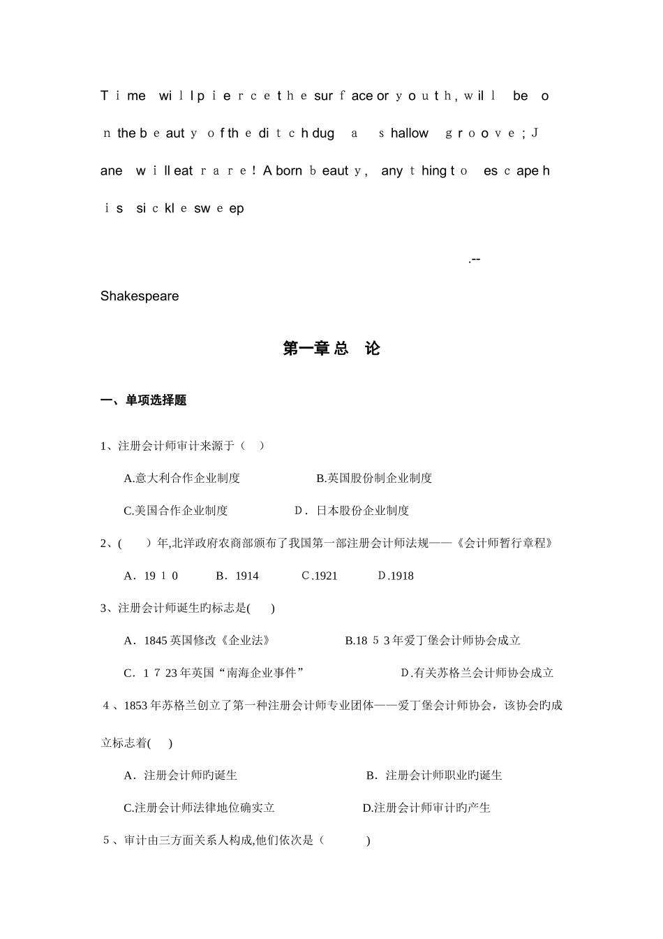 2025年浙师大审计学期末考试习题库傅黎英老师_第1页