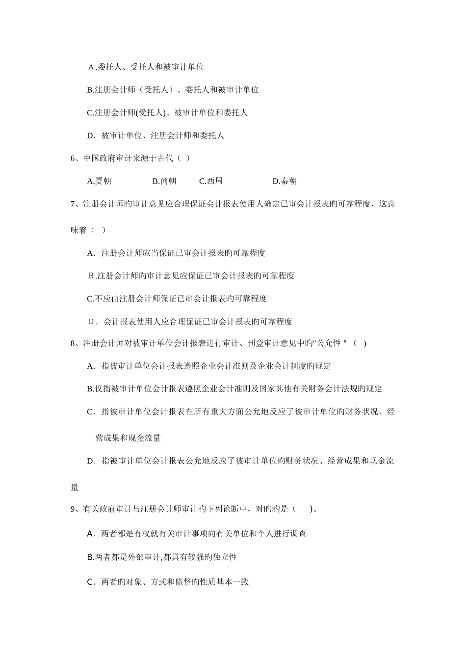 2025年浙师大审计学期末考试习题库傅黎英老师_第2页