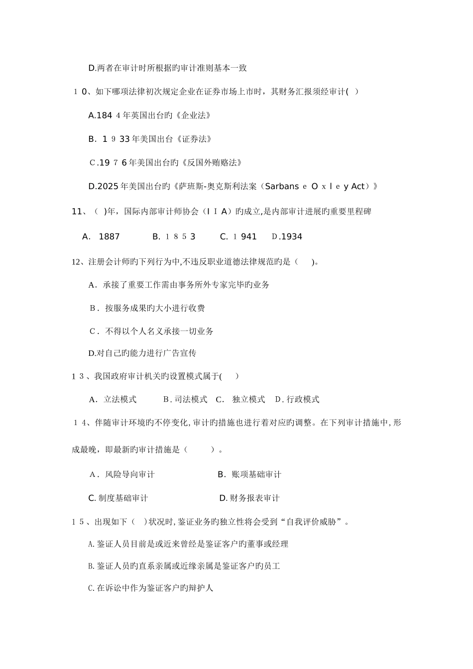 2025年浙师大审计学期末考试习题库傅黎英老师_第3页