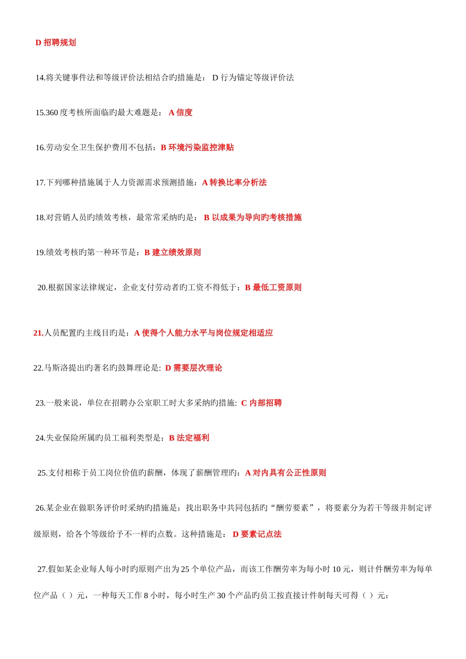 2025年浙大远程人力资源在线作业_第2页