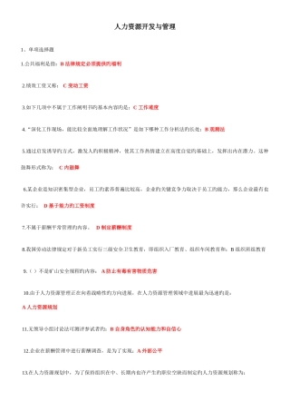 2025年浙大远程人力资源在线作业