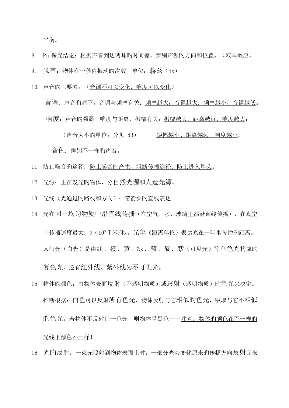 2025年浙教版七年级下科学知识点总结_第2页