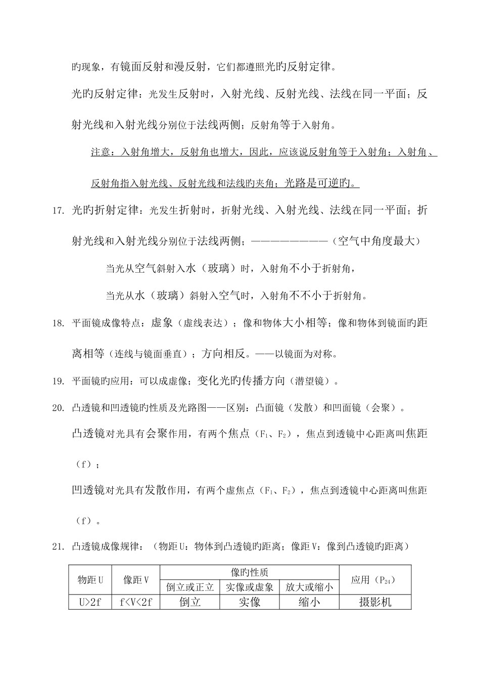 2025年浙教版七年级下科学知识点总结_第3页