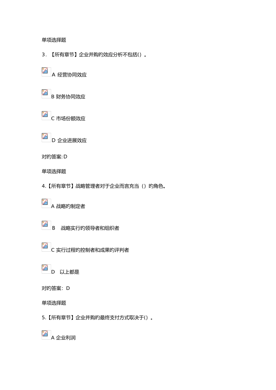 2025年浙大远程企业战略管理在线作业_第2页