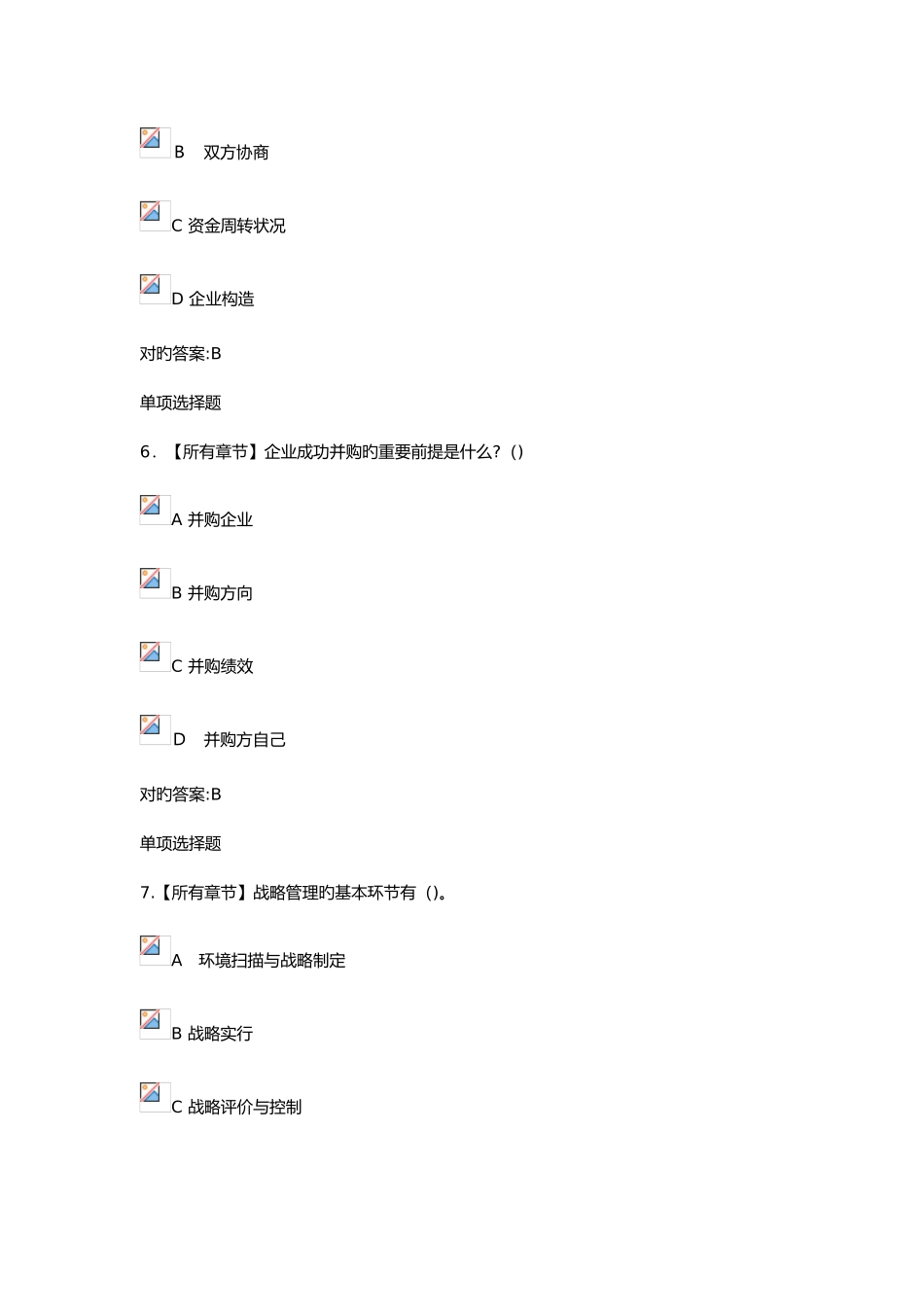 2025年浙大远程企业战略管理在线作业_第3页