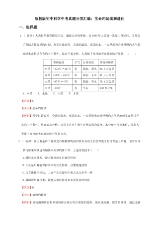 2025年浙教版初中科学中考真题分类汇编生命的延续和进化解析卷