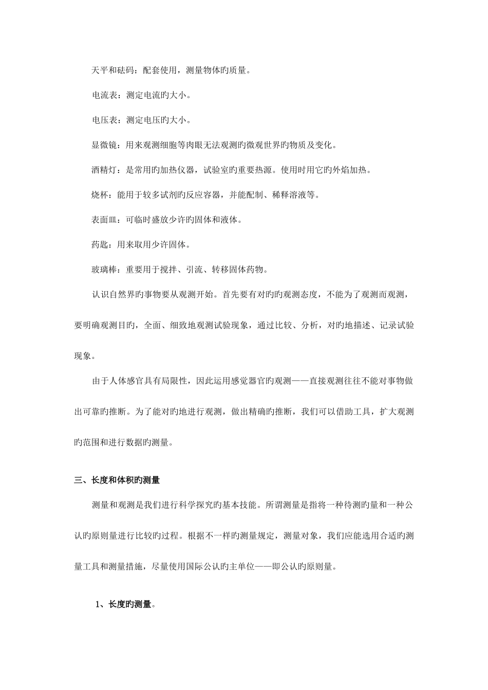 2025年浙教版初中科学知识点总结完整版_第2页